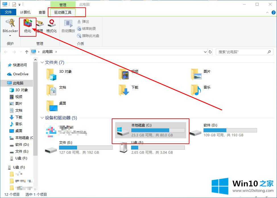 win10系统整理磁盘碎片的操作办法