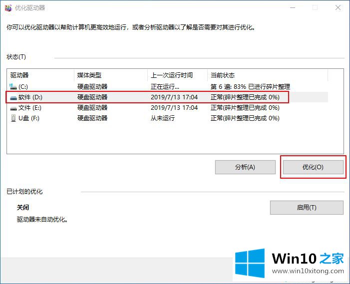 win10系统整理磁盘碎片的操作办法