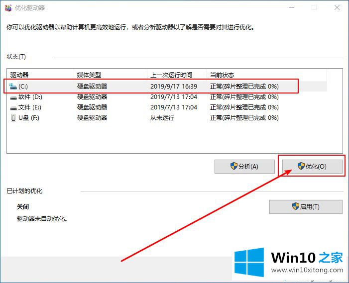 win10系统整理磁盘碎片的操作办法