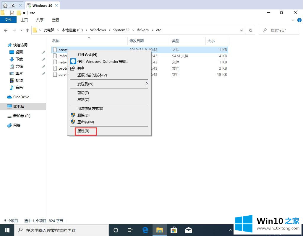 Win10 1909系统hosts文件如何查看的修复伎俩