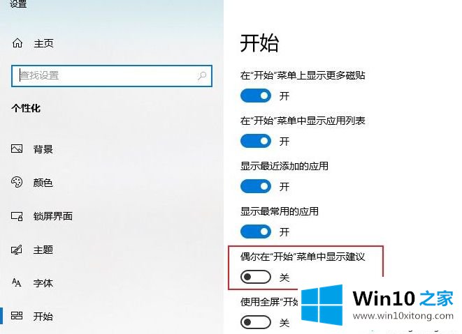 Win10开始菜单经常接收到浏览器推荐的具体方法