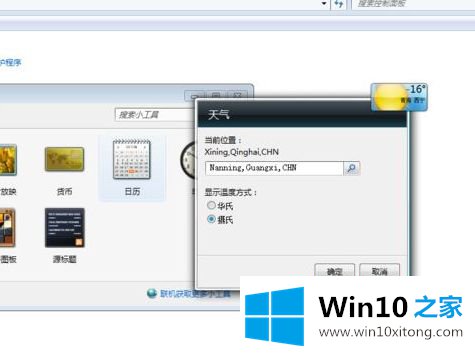 win7系统如何在桌面添加日历、天气、时钟等小工具的解决措施