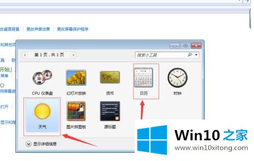 win7系统如何在桌面添加日历、天气、时钟等小工具的解决措施