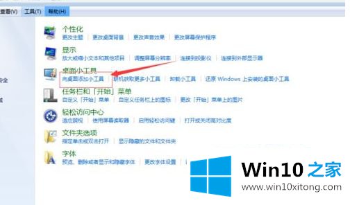 win7系统如何在桌面添加日历、天气、时钟等小工具的解决措施