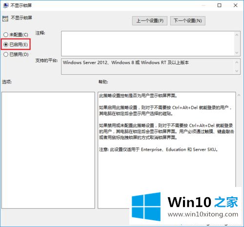 windows10开机如何不显示锁屏界面的详尽操作步骤