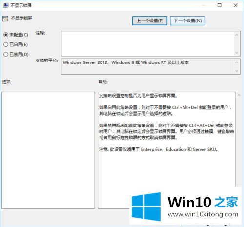 windows10开机如何不显示锁屏界面的详尽操作步骤