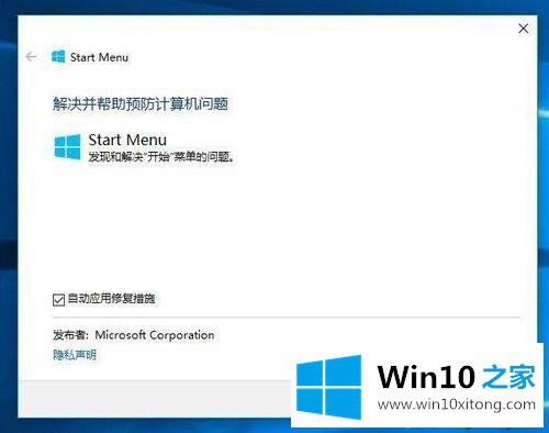 win10点击开始菜单无反应的操作步骤