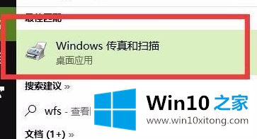 win10电脑哪里添加扫描仪的解决法子