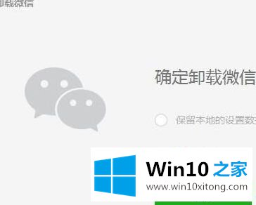 win10桌面电脑微信快捷方式删除不了的具体方法