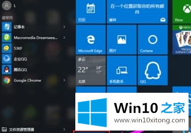 win10开始菜单添加“运行”选项的具体操作步骤