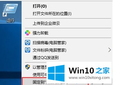 win10开始菜单添加“运行”选项的具体操作步骤