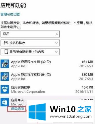 win10应用商店应用无法安装的处理步骤