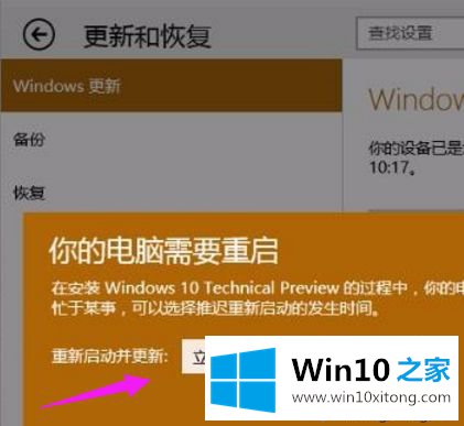 Win10预览版升级为Win10正式版的具体解决手段