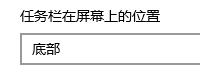 Win10系统右下角图标被通知遮挡的详尽操作方式