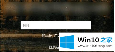 Win10系统登录背景变模糊的完全操作法子