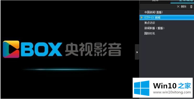 win10电脑cbox无法打开的详尽操作法子