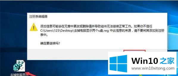 win10电脑插入u盘后显示2个u盘的修复本领