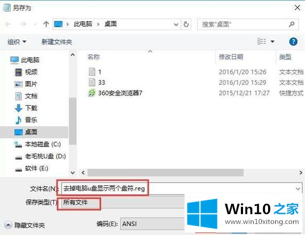 win10电脑插入u盘后显示2个u盘的修复本领