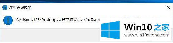 win10电脑插入u盘后显示2个u盘的修复本领