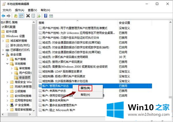 Win10系统设置管理员权限的解决办法