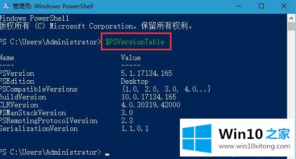 win10系统如何查看powershell版本信息的完全解决手段