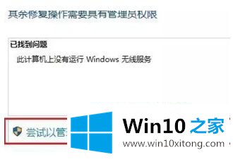 win10 1909没有找到无线设备怎么找回的详尽解决手段