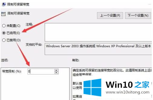 win10限制可保留带宽如何设置的修复方式