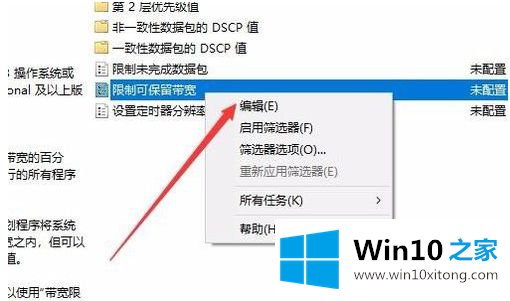 win10限制可保留带宽如何设置的修复方式