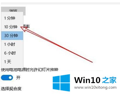 win10怎么设置桌面壁纸切换时间的完全解决教程