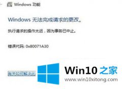 技术员告诉您win10 window无法完成请求的详细解决手段