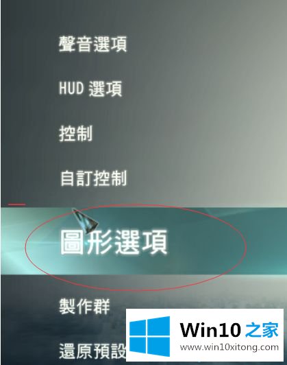 Win10系统玩刺客信条大革命画面模糊不清晰的详尽处理技巧