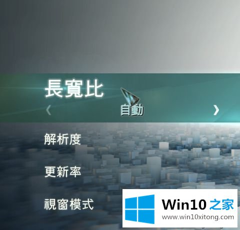 Win10系统玩刺客信条大革命画面模糊不清晰的详尽处理技巧