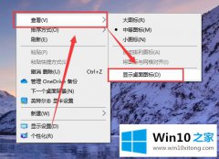 图文传授win10电脑桌面图标全部不见了的详尽处理手段