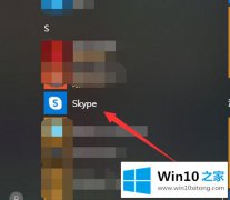 今天详解win10 skype开启消息提示怎么操作的操作方案