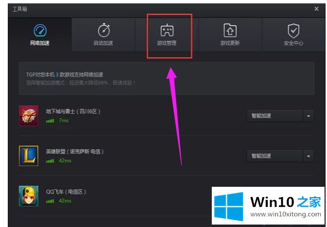 win10系统lol无法进入游戏的处理举措