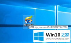 老鸟解决win10系统lol无法进入游戏的处理举措