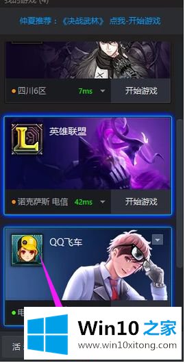 win10系统lol无法进入游戏的处理举措