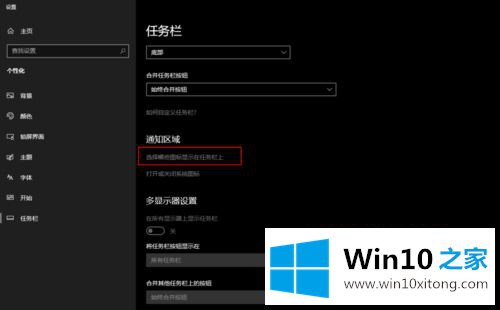 win10状态栏怎么有广告的处理法子