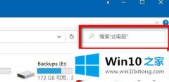 关于设置Win10 1909系统资源管理器搜索框无法输入内容无法搜索的解决形式