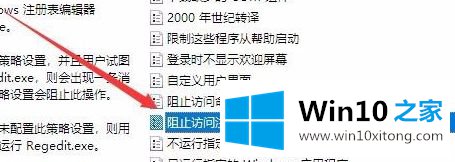 win10注册表编辑已被管理员禁用的详细处理步骤