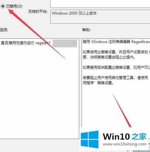 win10注册表编辑已被管理员禁用的详细处理步骤