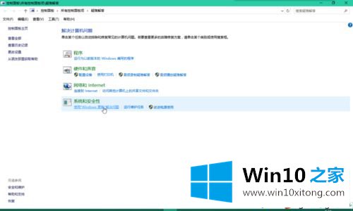 win10系统更新出错的操作措施