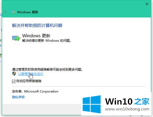 win10系统更新出错的操作措施