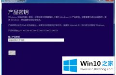 手把手演示Win10激活密钥的方式