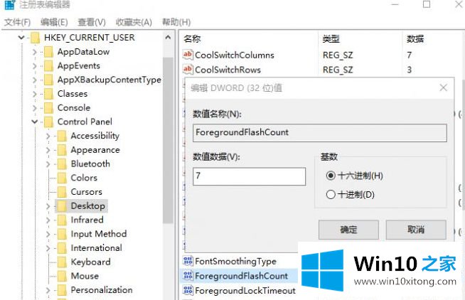 windows10电脑任务栏总是不停闪动提示消息的修复法子