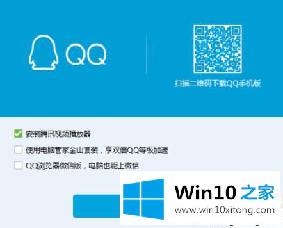 Win10系统打不开腾讯QQ的详尽处理手法