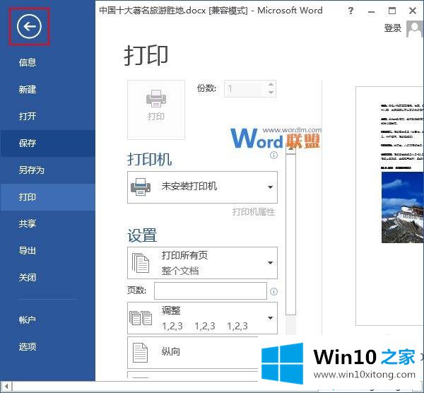 win10系统Word2013打开图片出现延迟的解决方式