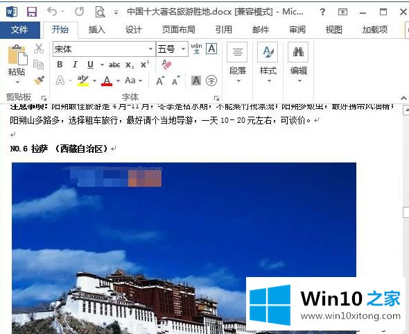 win10系统Word2013打开图片出现延迟的解决方式