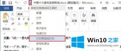 老鸟教你win10系统Word2013打开图片出现延迟的解决方式