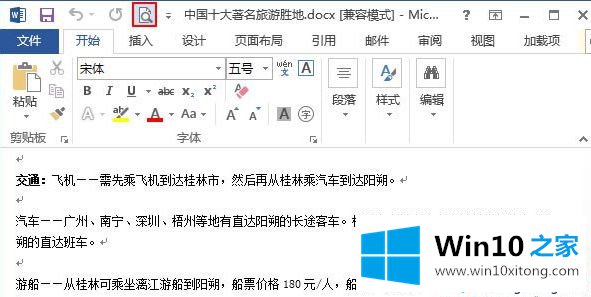 win10系统Word2013打开图片出现延迟的解决方式